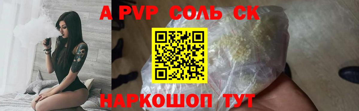 A-PVP Crystall Североуральск