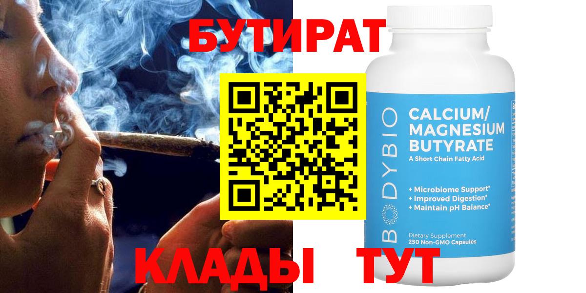 БУТИРАТ бутик Североуральск