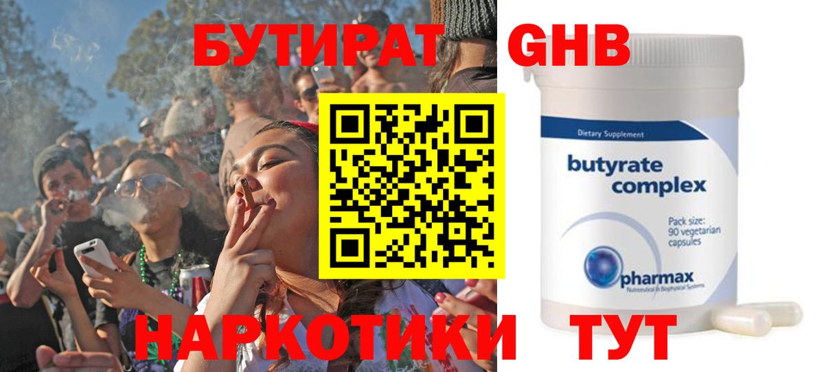Североуральск  Бутират 99%  Вход с VPN 
