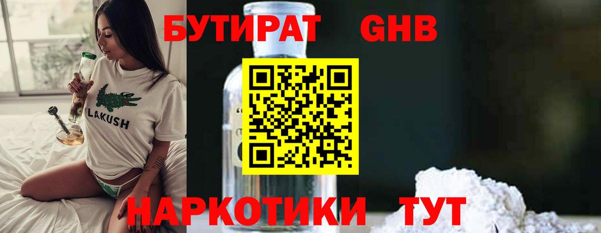 Бутират 99% Североуральск