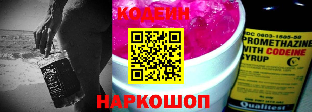 продажа наркотиков  Вход с VPN  Североуральск  Кодеиновый сироп Lean напиток Lean (лин)  Кодеин напиток Lean (лин) 