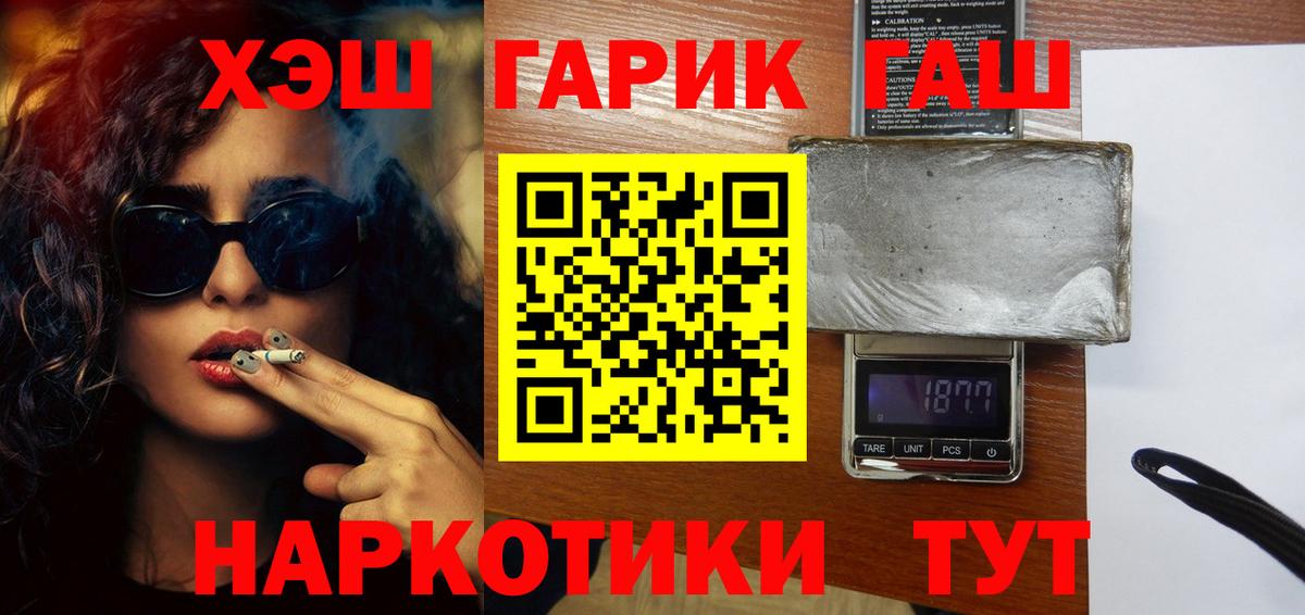 закладка  Североуральск  ГАШ хэш  ГАШ хэш 