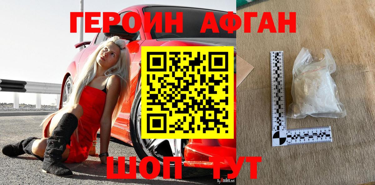 ГЕРОИН хмурый Североуральск