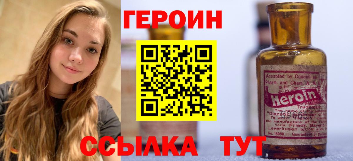 Героин  Вход с VPN  Североуральск  Героин белый 