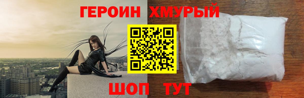 Героин хмурый Североуральск