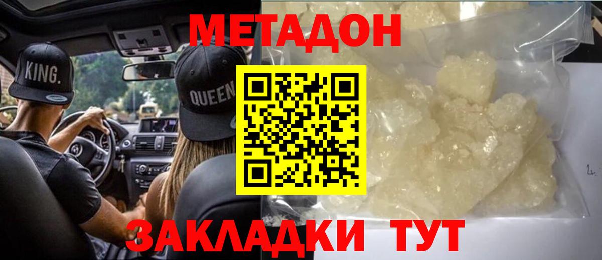 МЕТАДОН methadone Североуральск