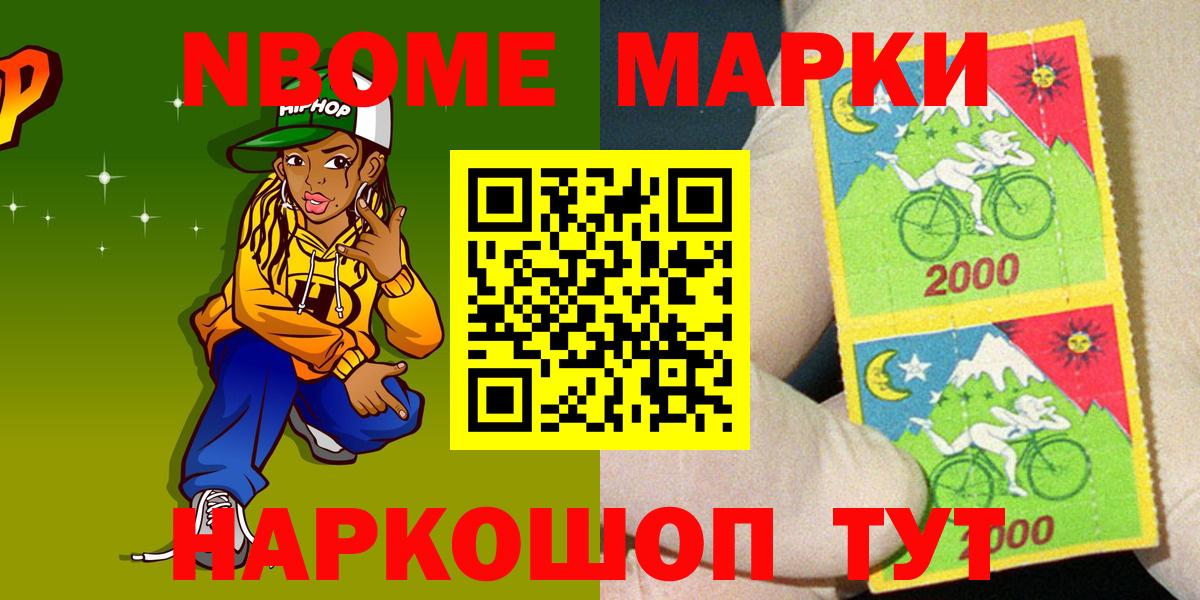 Марки N-bome 1,8мг Североуральск